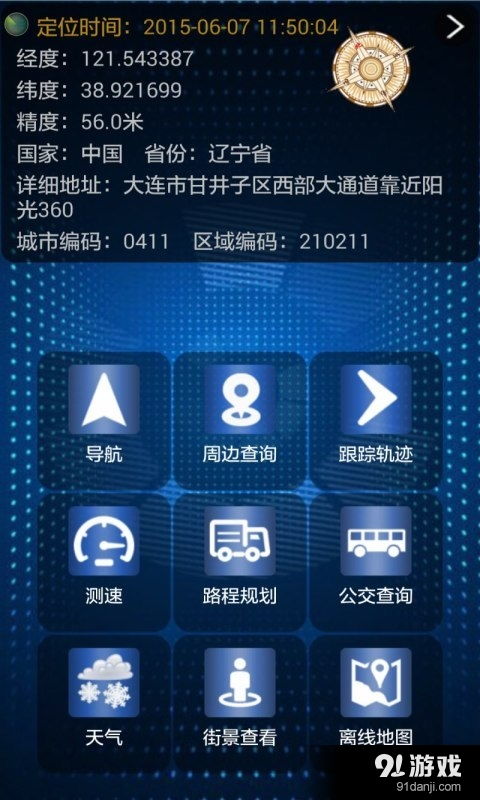 GPS導航定位工具箱安卓下載指南 v2.20最新手機版與91手游網服務解析