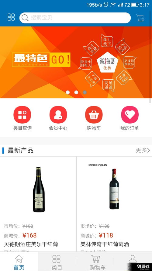 微海聚安卓下載 微海聚v1.3最新手機版下載 91手游網